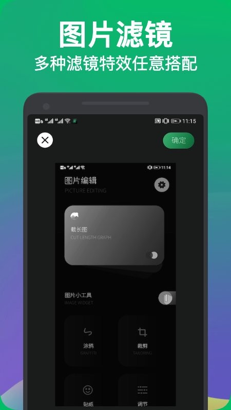 长图截屏app v1.1 安卓版0