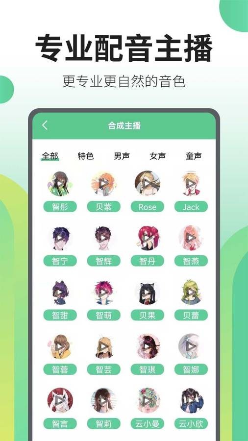 文字转语音王app 截图1