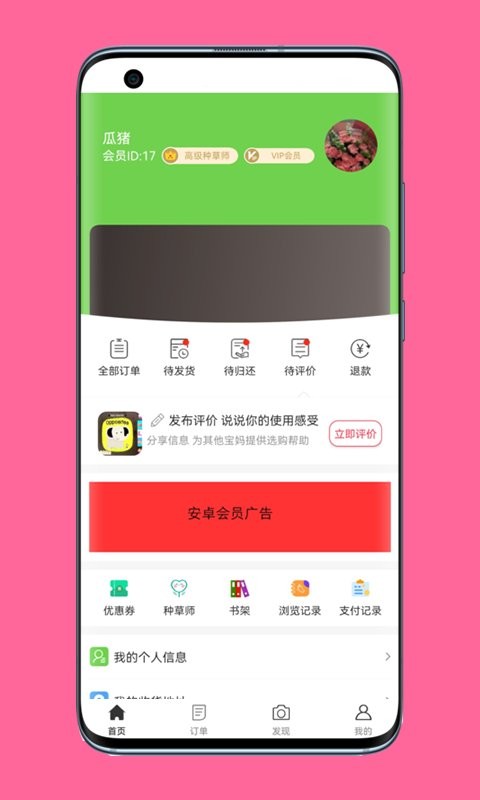 瓜猪app