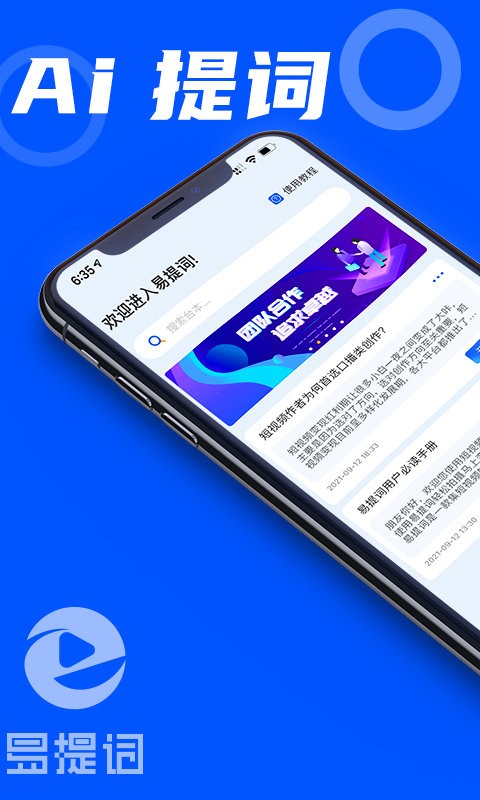 易提词app 截图0