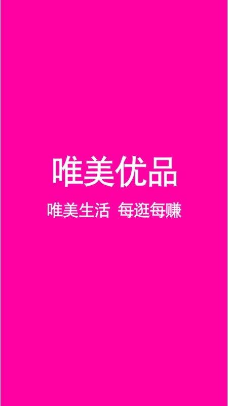 唯美优品官方版 截图1