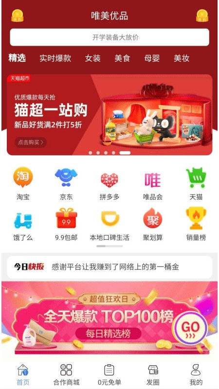 唯美优品官方版 截图2