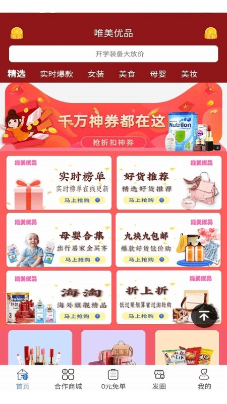 唯美优品app