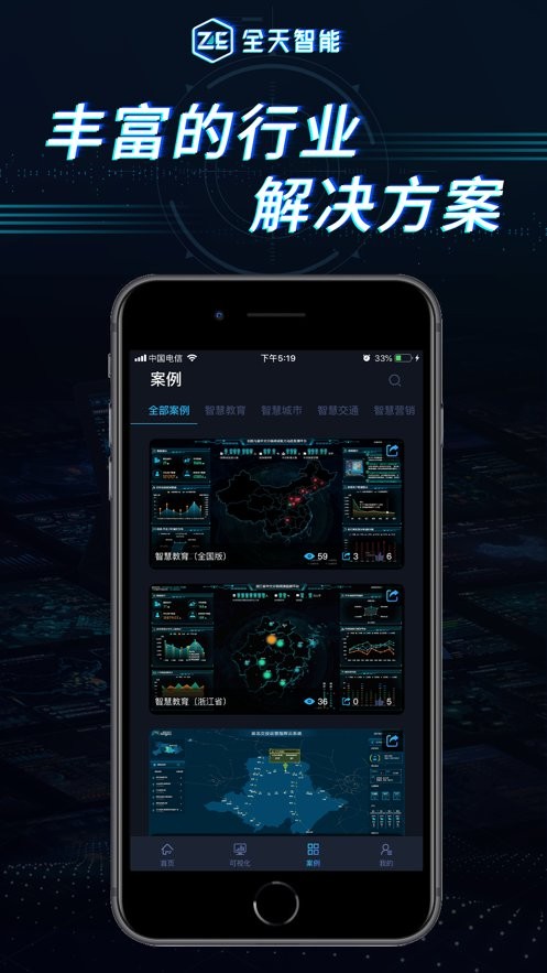 全天智能手机版 v1.0 安卓版2