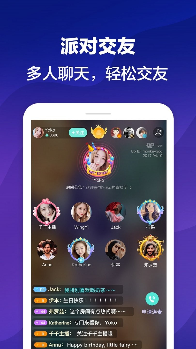 优皮派对官方版 截图2