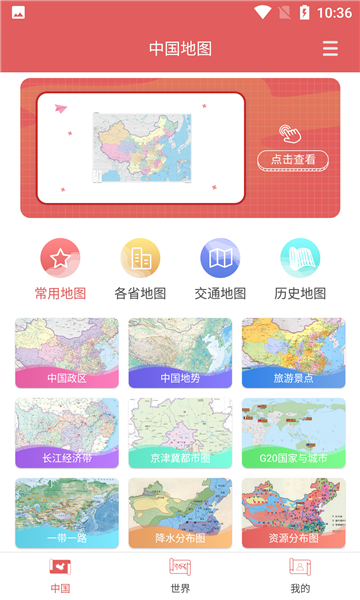 全国地图中国地图 v1.0.0 安卓版2