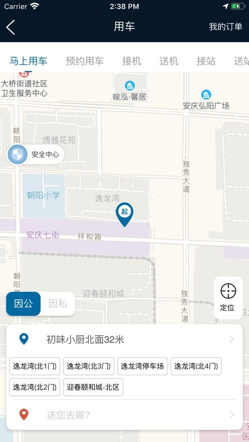 中国舜行天下票务 v1.0.5 安卓版0