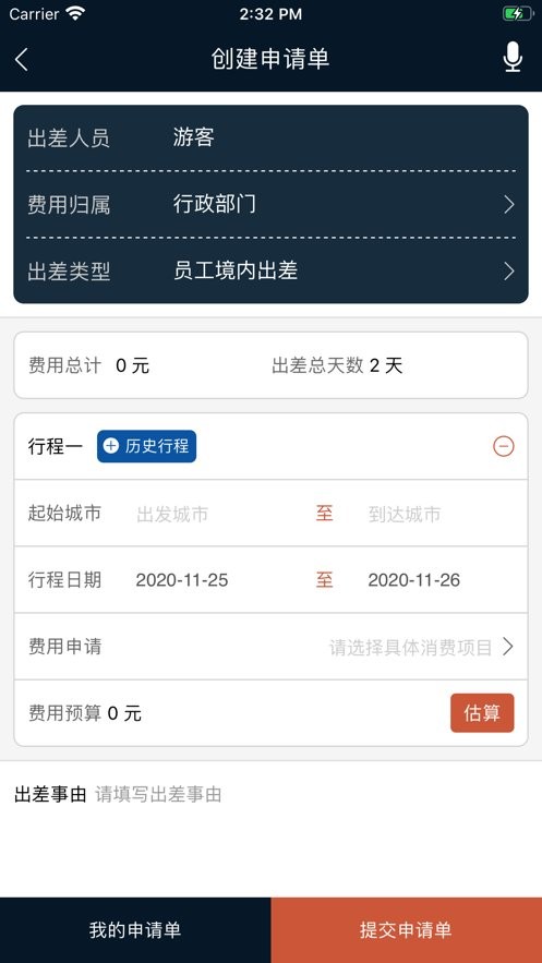中国舜行天下票务 v1.0.5 安卓版1