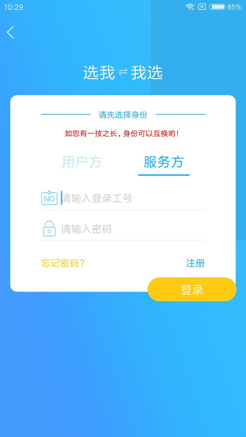 选我我选app公司 v1.1.9 安卓版0