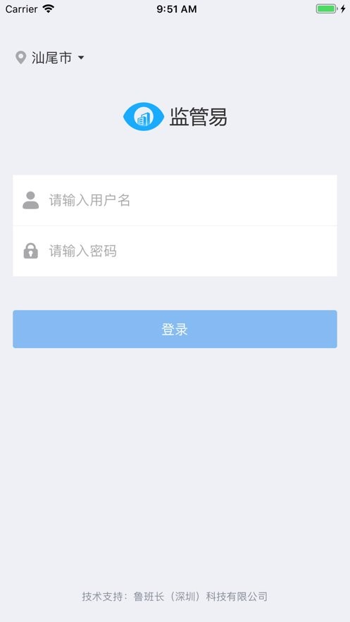 监管易监管工具 截图0