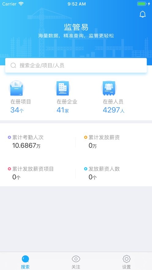 监管易监管工具 截图1