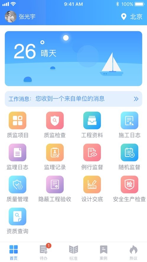 金雀一卡通管理系統(tǒng) v2.0.4 安卓版 2