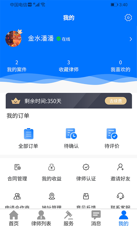 誉远法律app