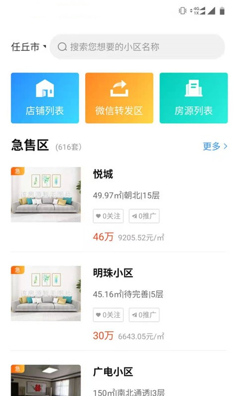 易房源app