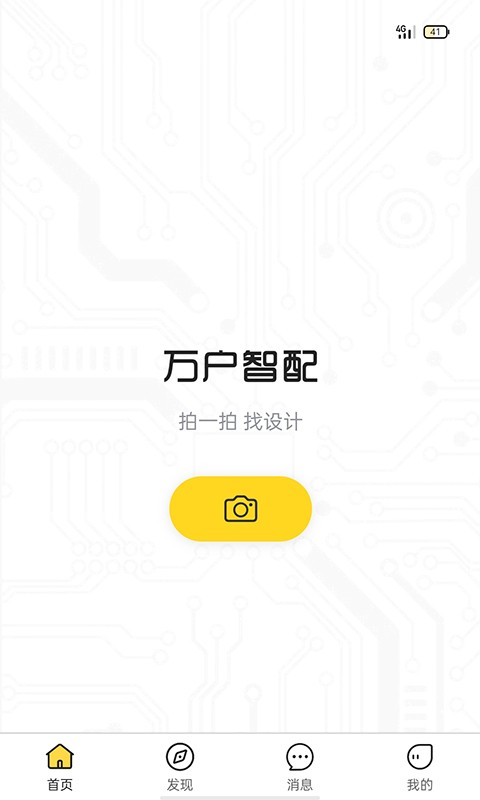 万户智配app