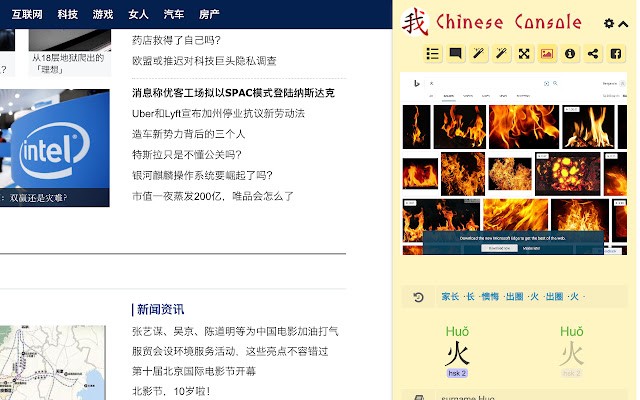 chinese console popup dictionary插件