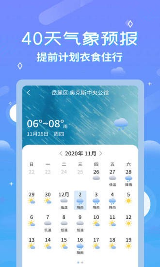 中华天气预报免费版 截图0