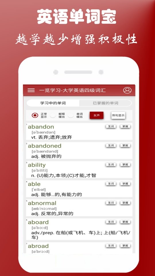 英语单词宝学习 v1.0.6 安卓版3