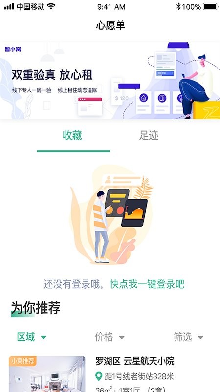 小窝租房app