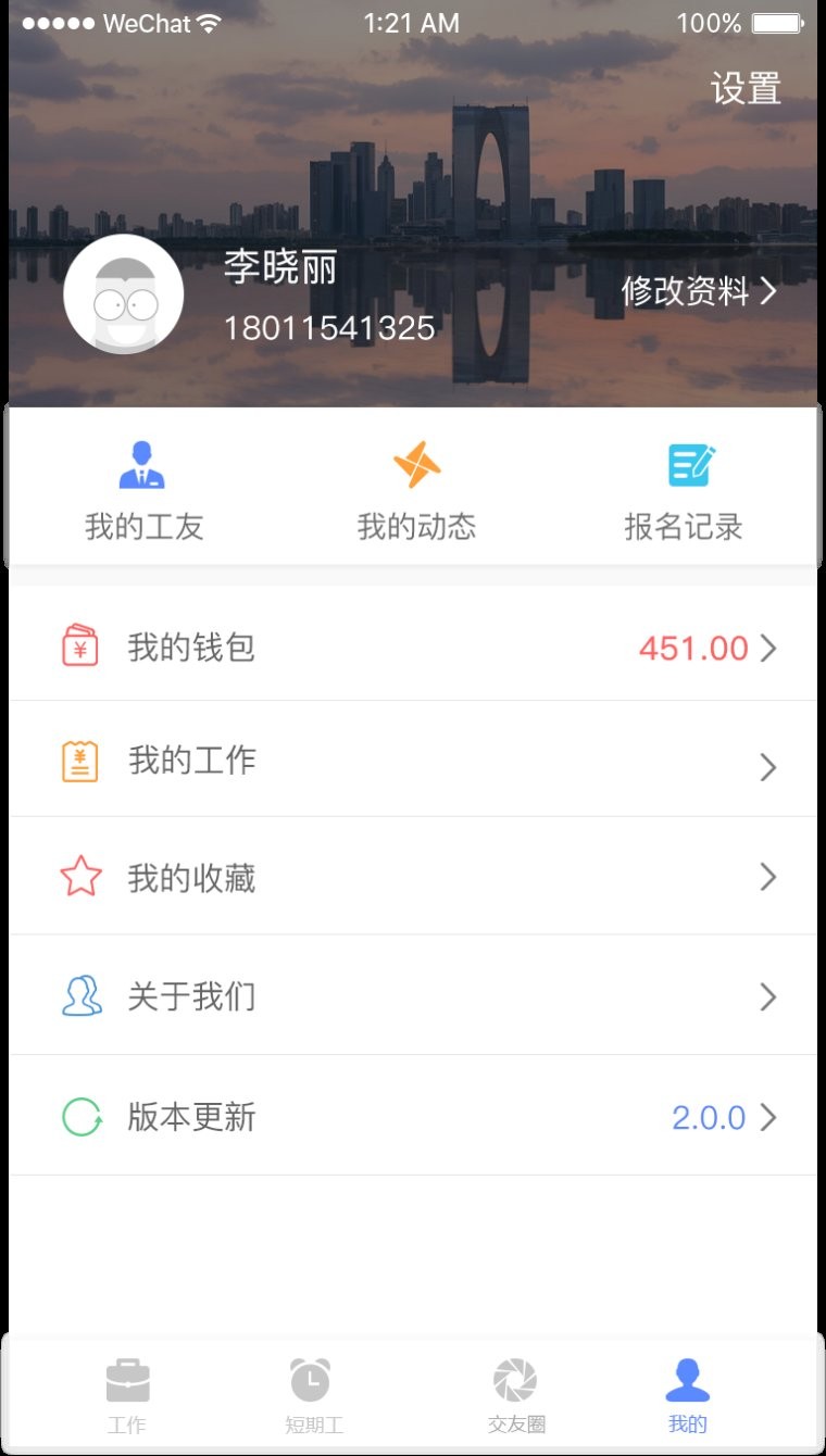 华山路人才市场app