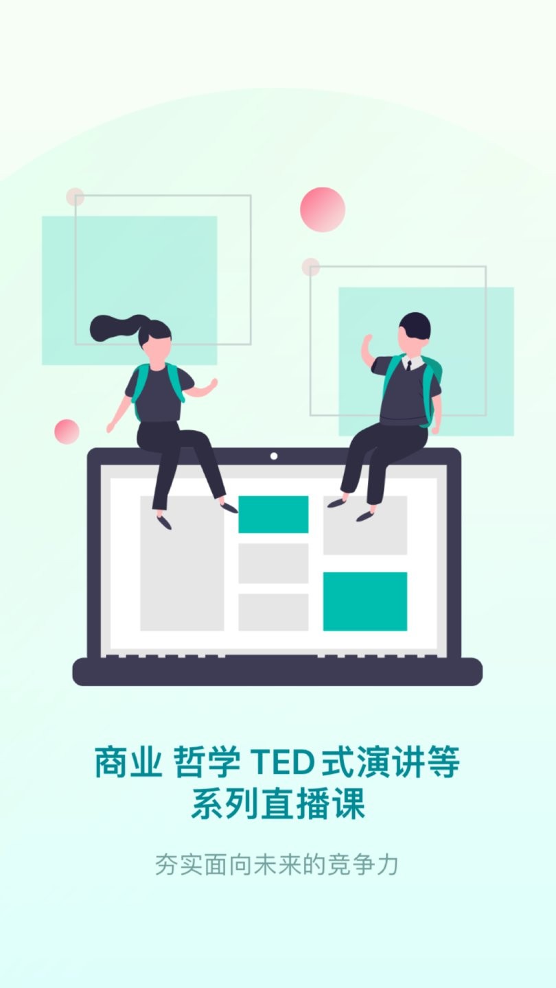 少年商學(xué)院app v3.11.10 安卓版 1