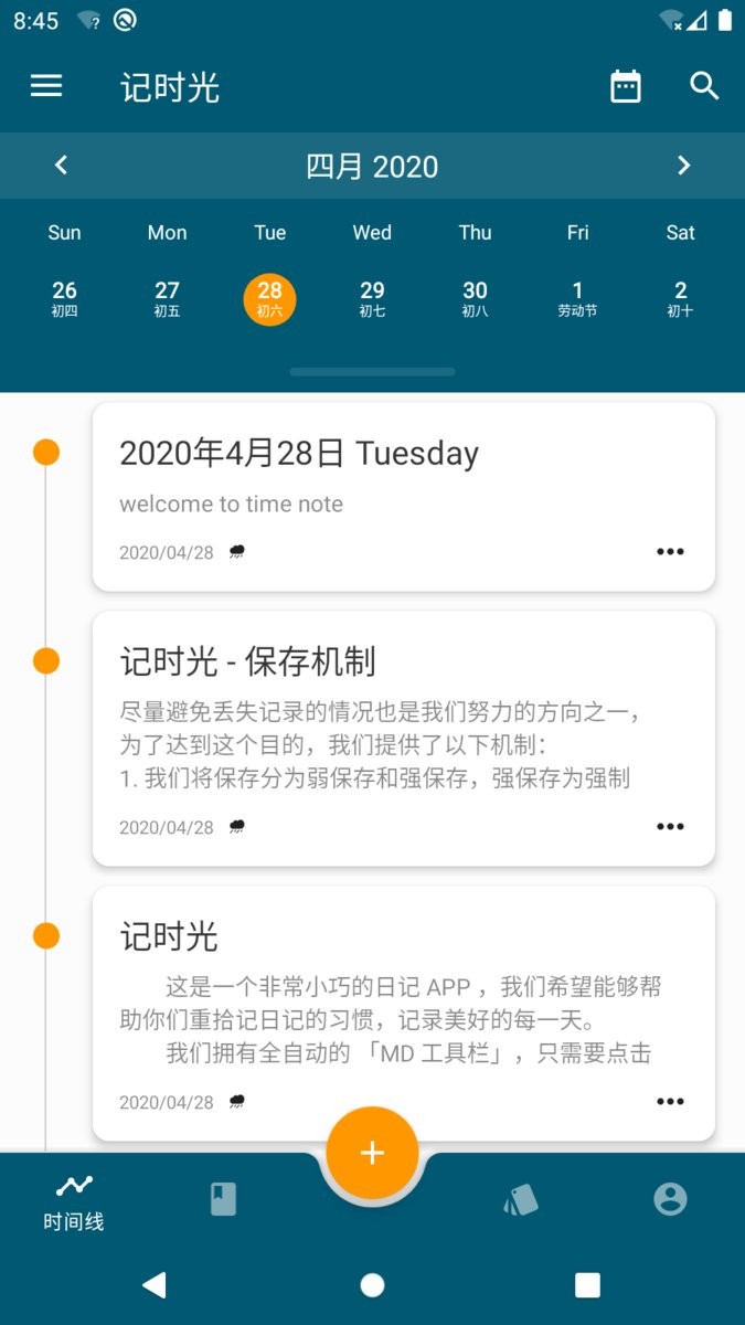 记时光app官方下载