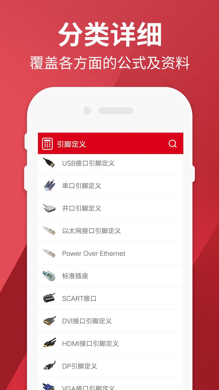 电工计算器Pro中文版 v1.8 安卓版1