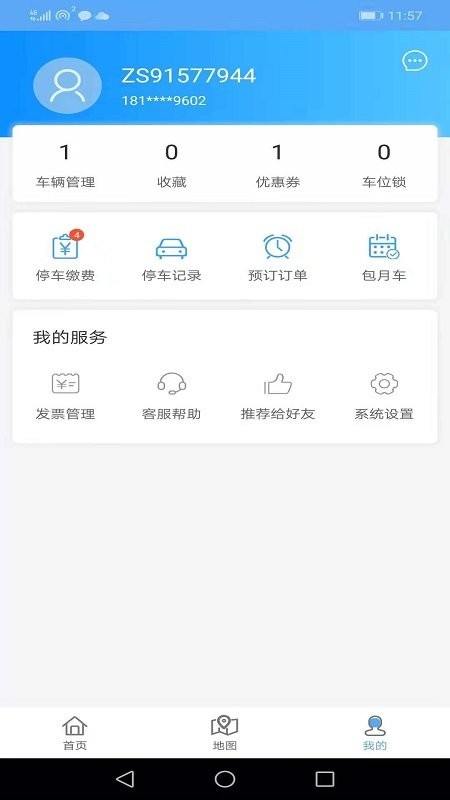 舟山智慧停车app