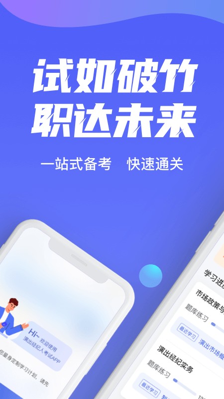 演出经纪人考试聚题库app下载