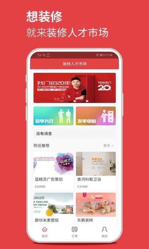 装修人才市场app