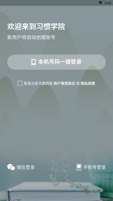 习惯学院自律打卡app v1.0.0 安卓版0