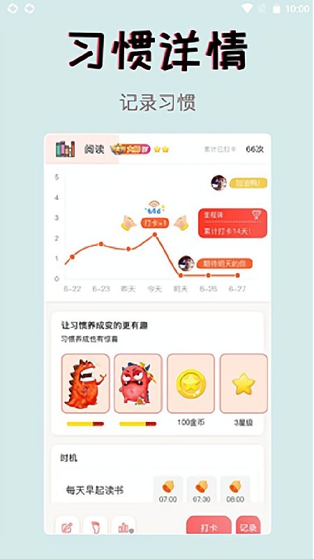 习惯学院自律打卡app 截图1