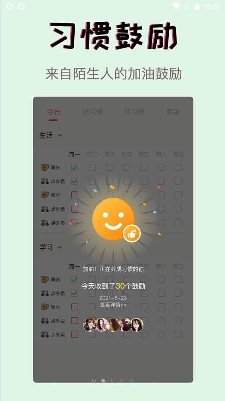 习惯学院自律打卡app 截图2