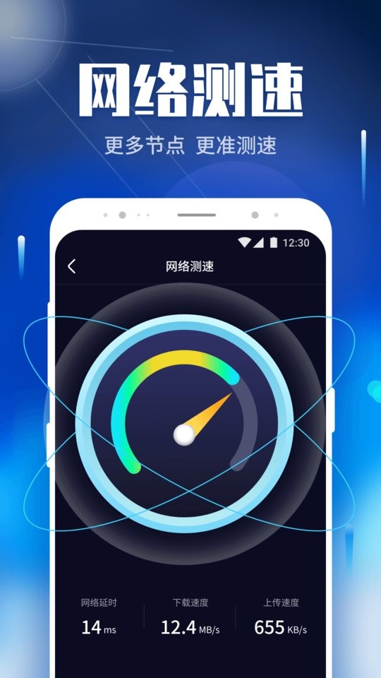 wifi暢快連軟件 截圖0