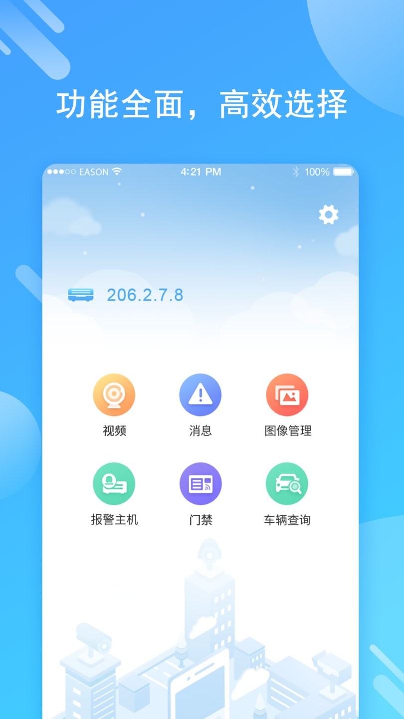 智齐园区app v1.0.0 安卓版0