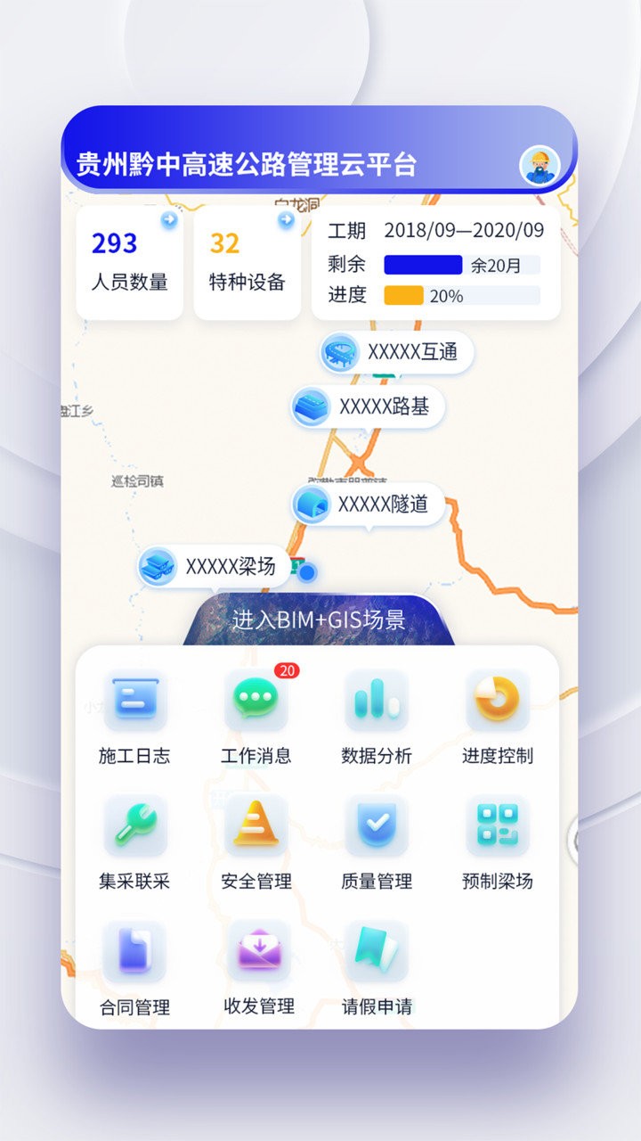 贵州黔中高速公路管理云平台 v1.0.4 安卓最新版2