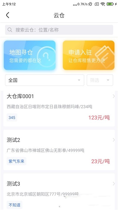 粤十云仓app