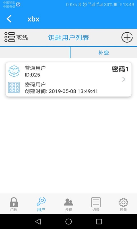 科裕蓝牙锁app 截图2