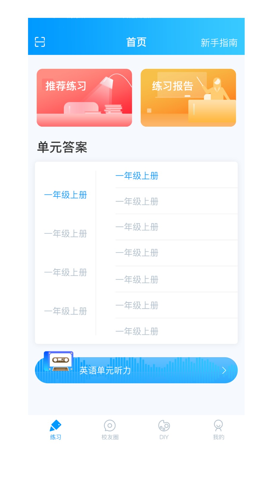 育新教育app