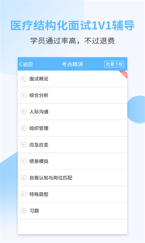 医疗招聘考试宝典app下载