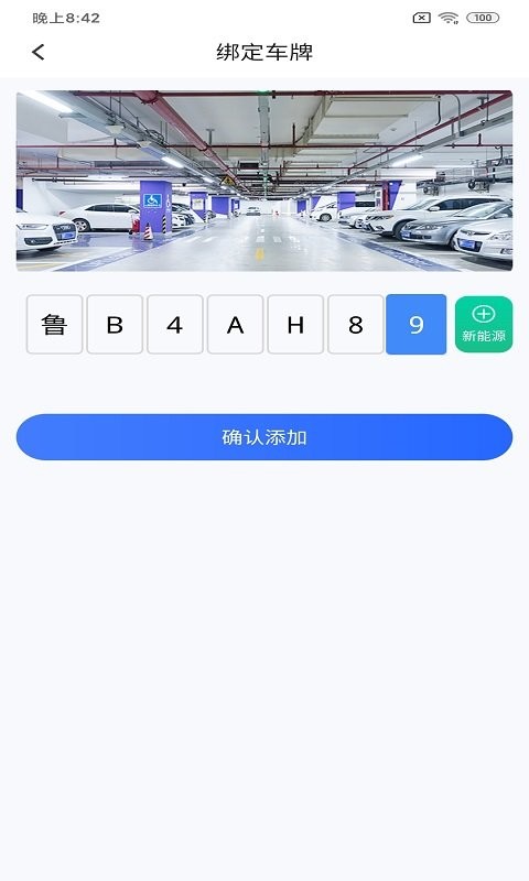 凡贞智慧停车最新版 v3.2.8 安卓版1