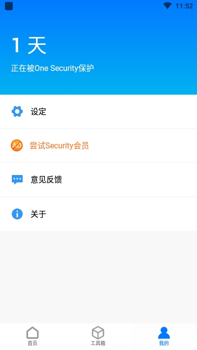 OneSecurity杀毒 v1.4.4.0 安卓版0