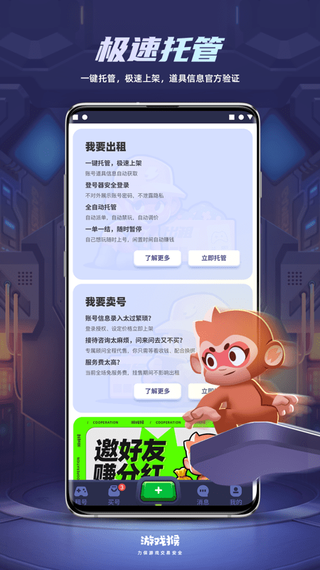 游戏猴租号 v2.1.7 安卓版0