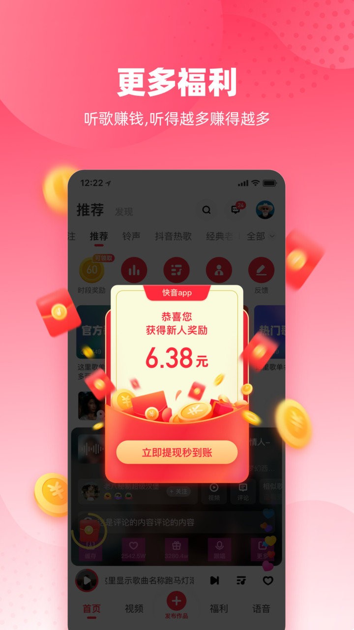 快音车载音乐ios版 截图1