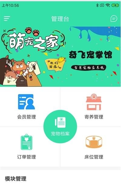 奇飞宠掌馆客户端 截图1