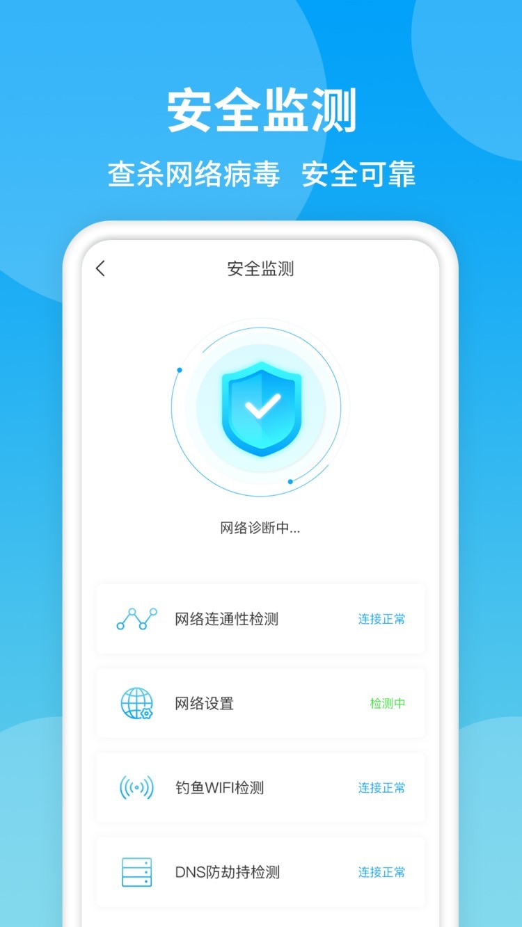 防蹭网wifi管家手机版 v1.0.8 安卓版3