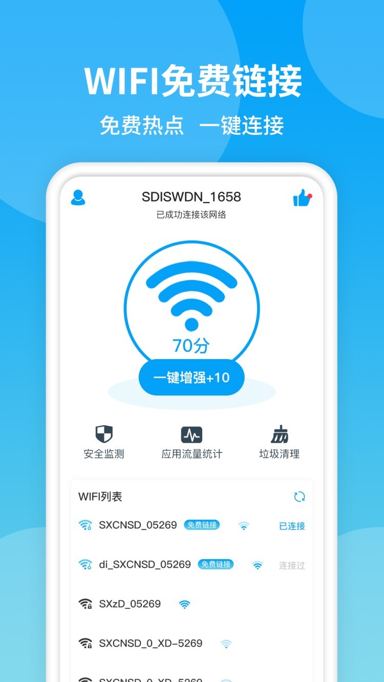 防蹭网wifi管家app下载