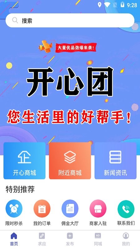 开心团网app