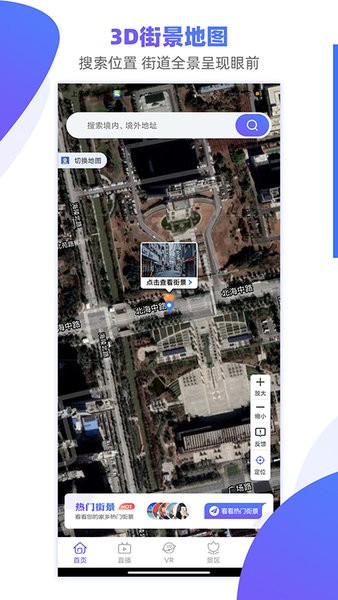 手机3d街景地图客户端下载