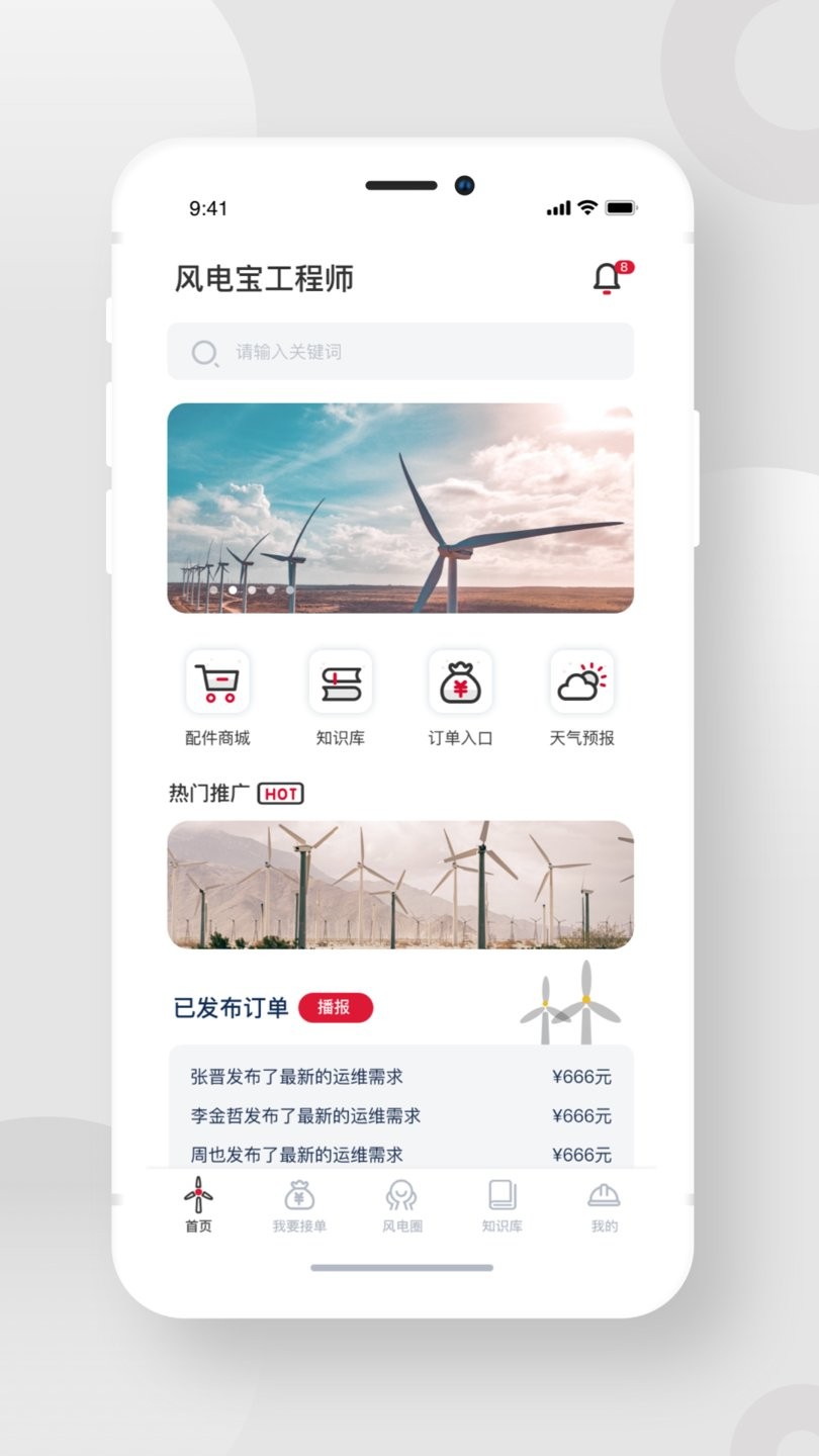 风电宝服务app